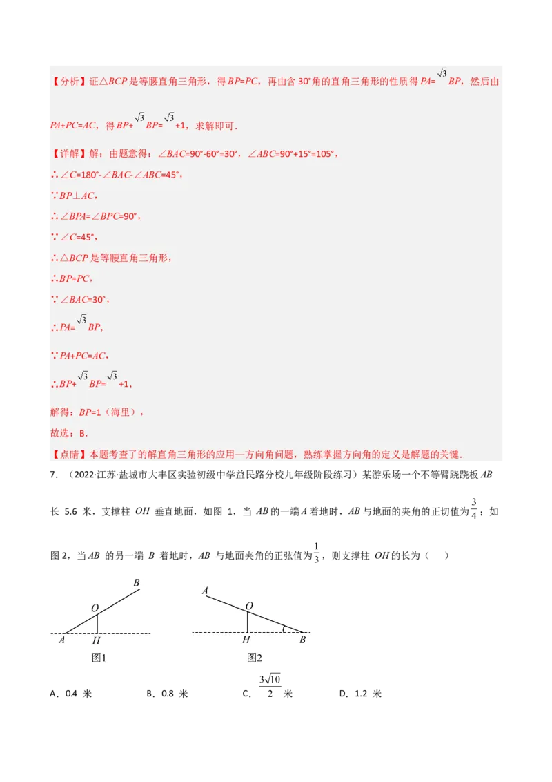 第一章直角三角形的边角关系测试卷-简单数学之2022-2023九年级下册基础考点三步通关（解析版）（北师大版）_new_北师大初中数学_9下-北师大版初中数学_05习题试卷_2单元试卷
