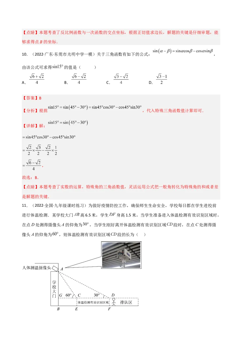 第一章直角三角形的边角关系测试卷-简单数学之2022-2023九年级下册基础考点三步通关（解析版）（北师大版）_new_北师大初中数学_9下-北师大版初中数学_05习题试卷_2单元试卷