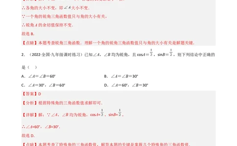第一章直角三角形的边角关系测试卷-简单数学之2022-2023九年级下册基础考点三步通关（解析版）（北师大版）_new_北师大初中数学_9下-北师大版初中数学_05习题试卷_2单元试卷