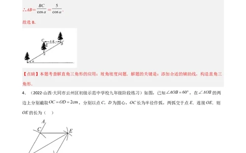 第一章直角三角形的边角关系测试卷-简单数学之2022-2023九年级下册基础考点三步通关（解析版）（北师大版）_new_北师大初中数学_9下-北师大版初中数学_05习题试卷_2单元试卷