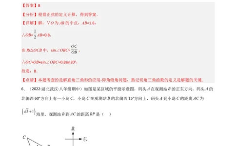 第一章直角三角形的边角关系测试卷-简单数学之2022-2023九年级下册基础考点三步通关（解析版）（北师大版）_new_北师大初中数学_9下-北师大版初中数学_05习题试卷_2单元试卷