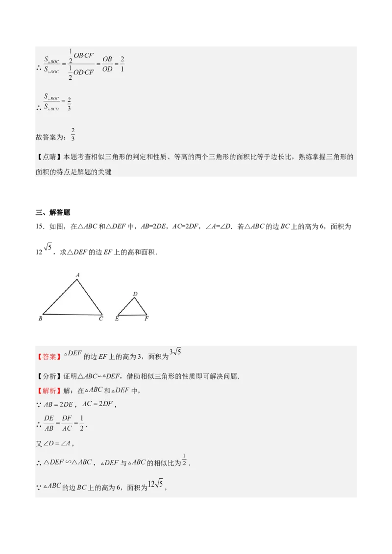 第24课相似三角形的性质利用相似三角形测高（解析版）_北师大初中数学_9上-北师大版初中数学_05习题试卷_1课时练习_同步练习（第2套）