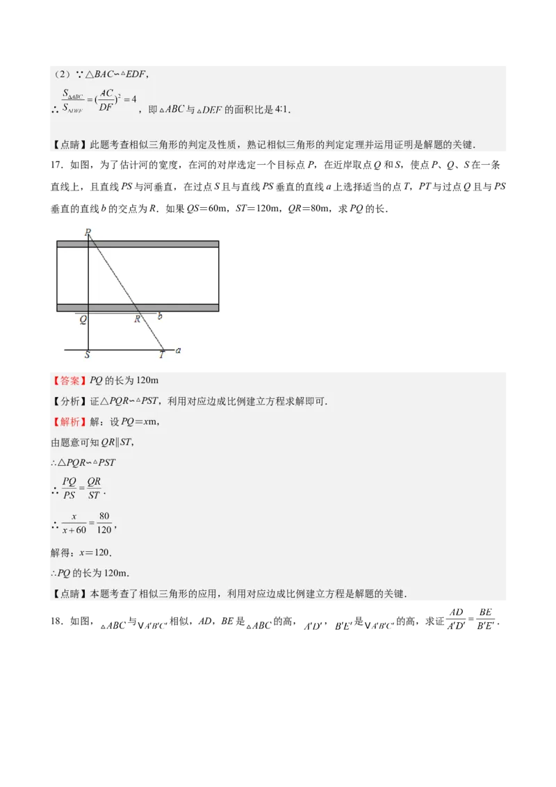 第24课相似三角形的性质利用相似三角形测高（解析版）_北师大初中数学_9上-北师大版初中数学_05习题试卷_1课时练习_同步练习（第2套）
