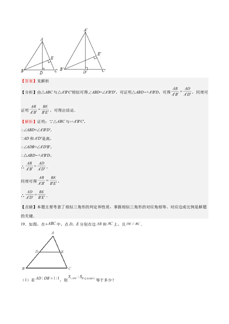 第24课相似三角形的性质利用相似三角形测高（解析版）_北师大初中数学_9上-北师大版初中数学_05习题试卷_1课时练习_同步练习（第2套）