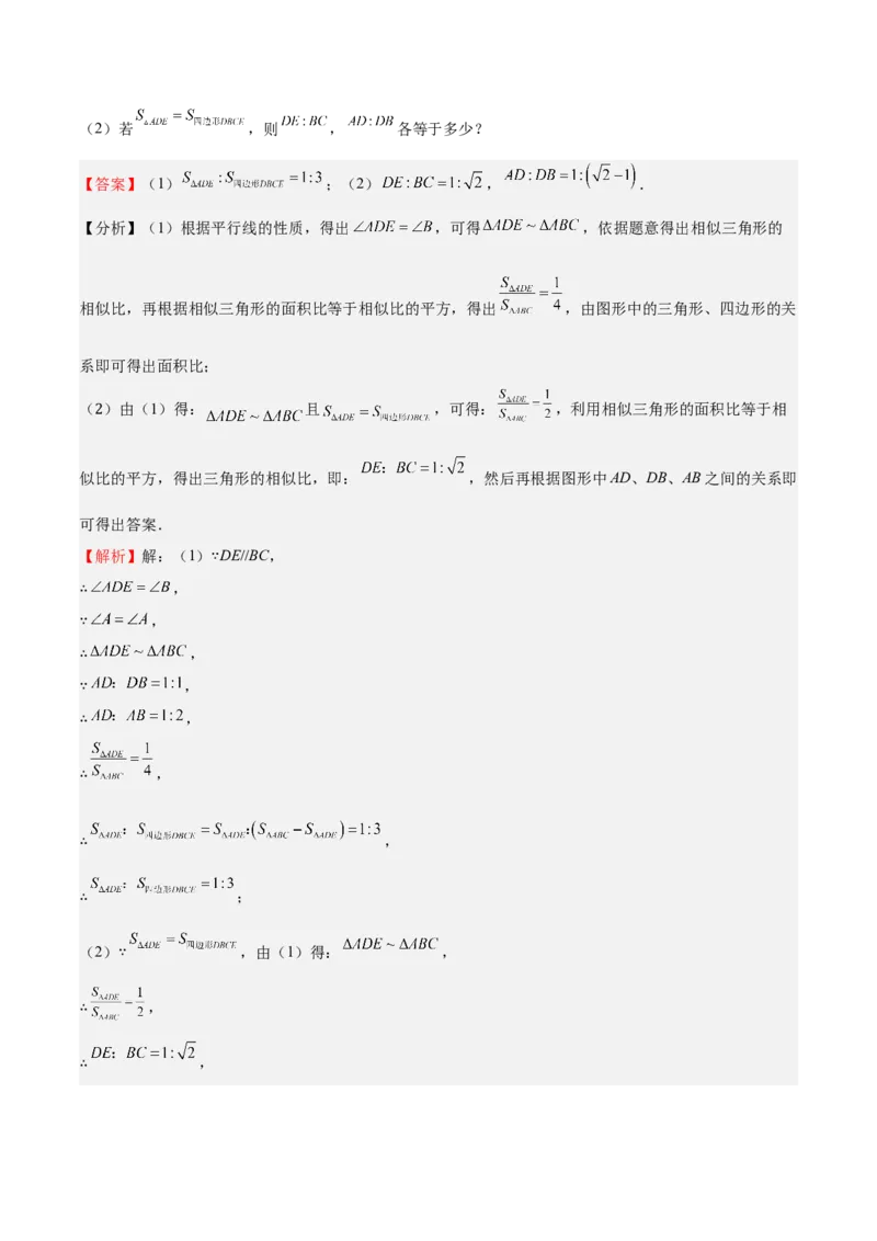 第24课相似三角形的性质利用相似三角形测高（解析版）_北师大初中数学_9上-北师大版初中数学_05习题试卷_1课时练习_同步练习（第2套）