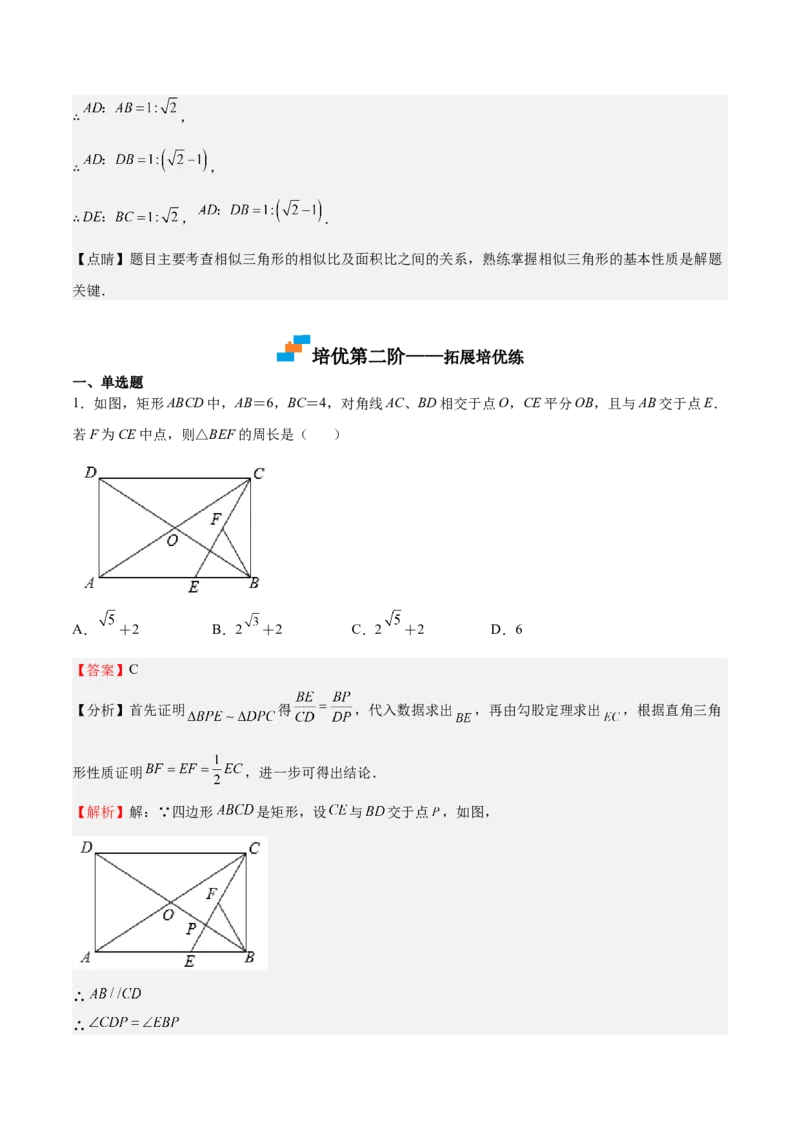 第24课相似三角形的性质利用相似三角形测高（解析版）_北师大初中数学_9上-北师大版初中数学_05习题试卷_1课时练习_同步练习（第2套）