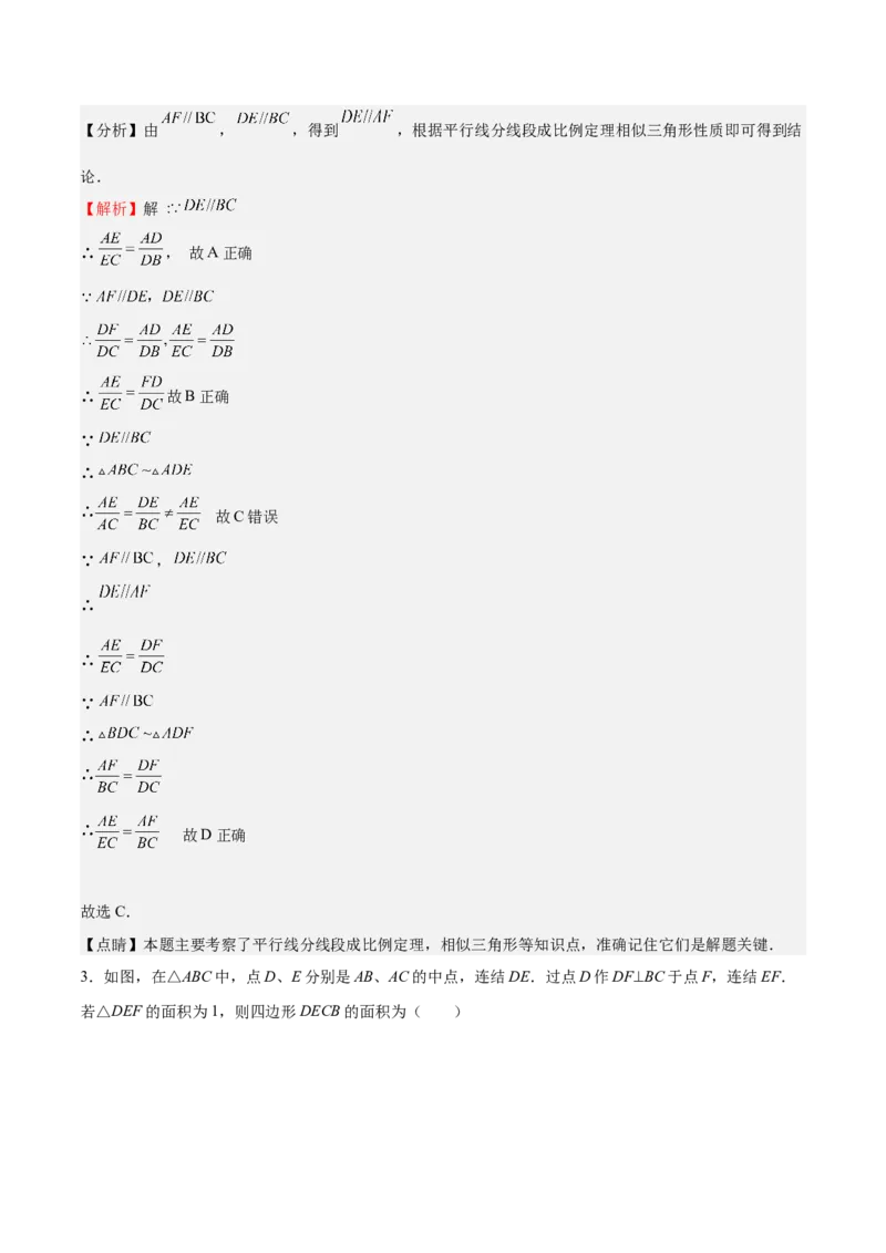 第24课相似三角形的性质利用相似三角形测高（解析版）_北师大初中数学_9上-北师大版初中数学_05习题试卷_1课时练习_同步练习（第2套）