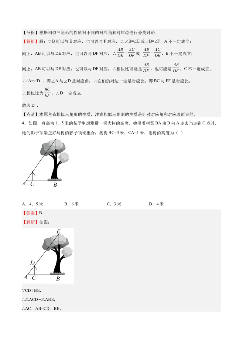 第24课相似三角形的性质利用相似三角形测高（解析版）_北师大初中数学_9上-北师大版初中数学_05习题试卷_1课时练习_同步练习（第2套）