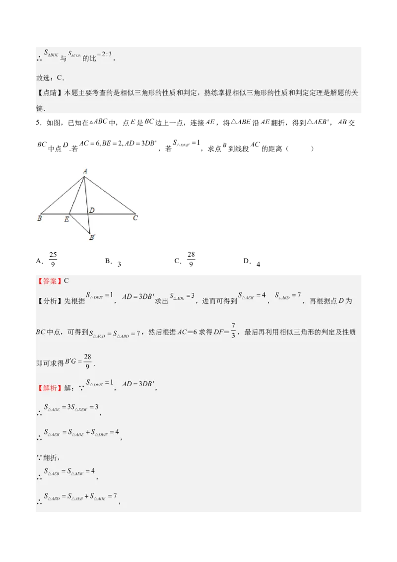 第24课相似三角形的性质利用相似三角形测高（解析版）_北师大初中数学_9上-北师大版初中数学_05习题试卷_1课时练习_同步练习（第2套）