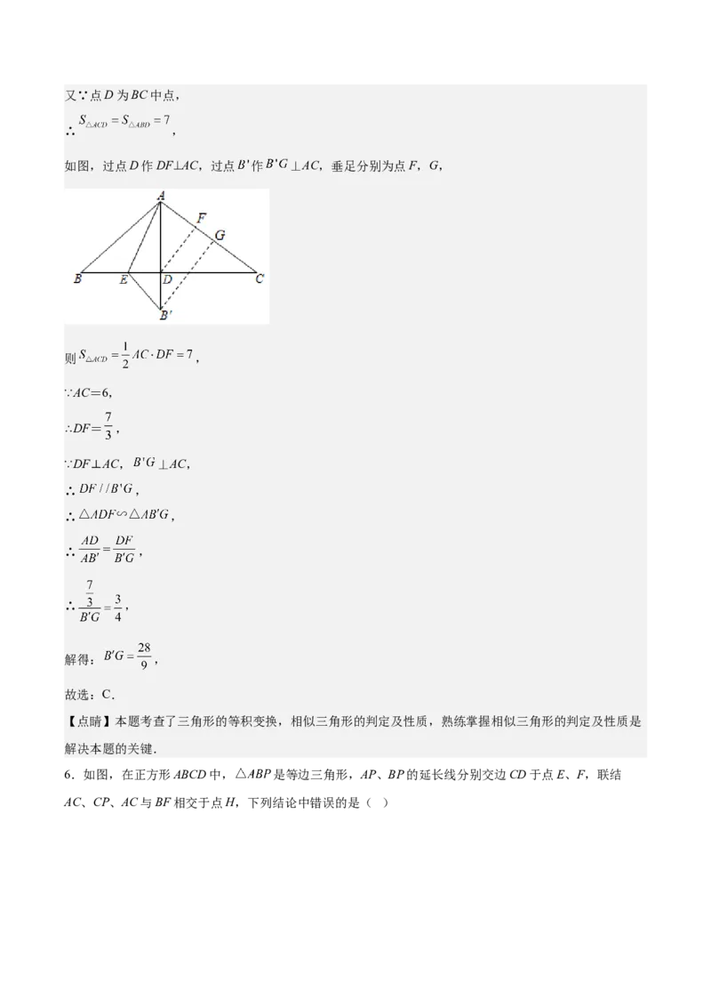 第24课相似三角形的性质利用相似三角形测高（解析版）_北师大初中数学_9上-北师大版初中数学_05习题试卷_1课时练习_同步练习（第2套）
