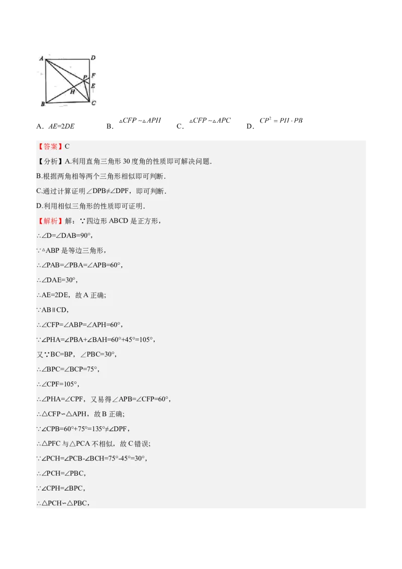 第24课相似三角形的性质利用相似三角形测高（解析版）_北师大初中数学_9上-北师大版初中数学_05习题试卷_1课时练习_同步练习（第2套）