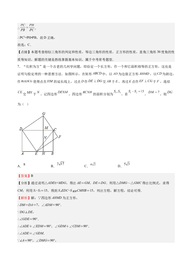 第24课相似三角形的性质利用相似三角形测高（解析版）_北师大初中数学_9上-北师大版初中数学_05习题试卷_1课时练习_同步练习（第2套）