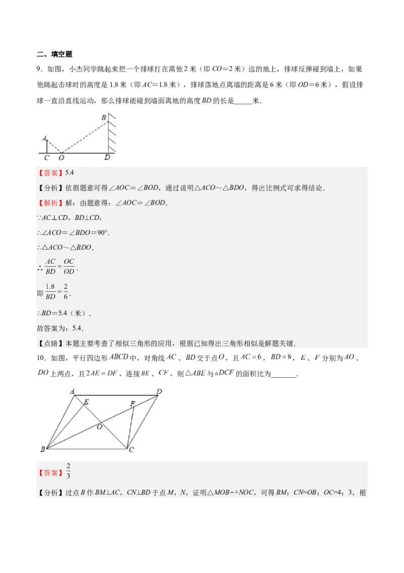 第24课相似三角形的性质利用相似三角形测高（解析版）_北师大初中数学_9上-北师大版初中数学_05习题试卷_1课时练习_同步练习（第2套）