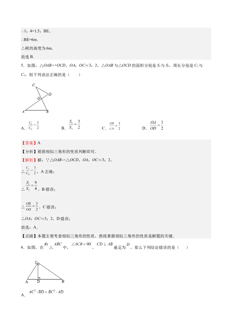 第24课相似三角形的性质利用相似三角形测高（解析版）_北师大初中数学_9上-北师大版初中数学_05习题试卷_1课时练习_同步练习（第2套）