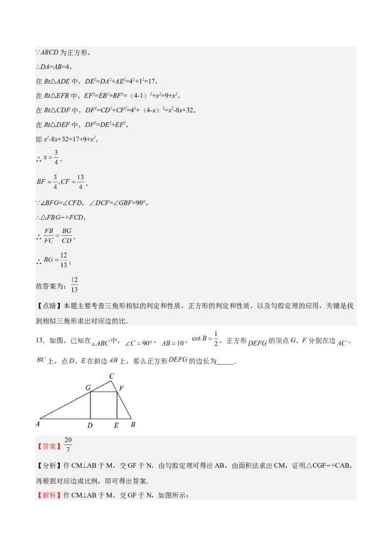 第24课相似三角形的性质利用相似三角形测高（解析版）_北师大初中数学_9上-北师大版初中数学_05习题试卷_1课时练习_同步练习（第2套）