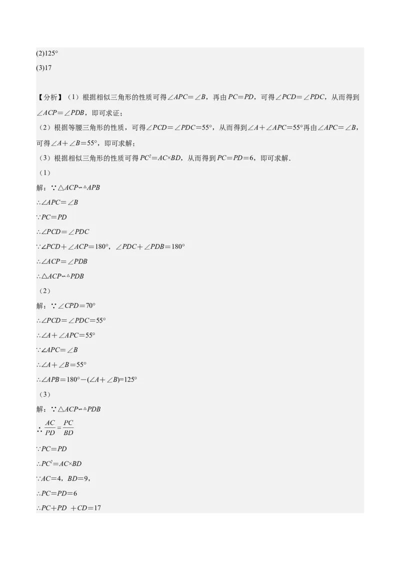 第24课相似三角形的性质利用相似三角形测高（解析版）_北师大初中数学_9上-北师大版初中数学_05习题试卷_1课时练习_同步练习（第2套）