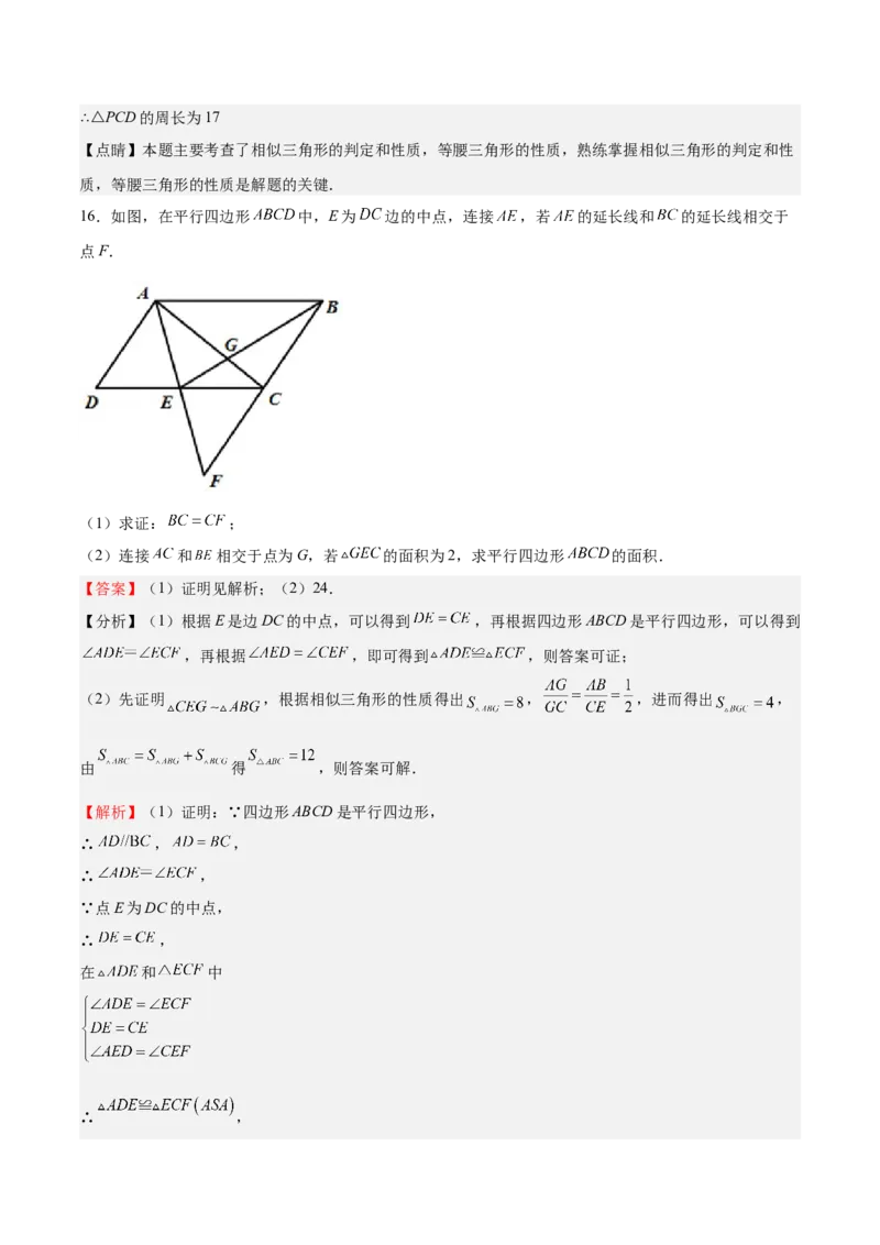 第24课相似三角形的性质利用相似三角形测高（解析版）_北师大初中数学_9上-北师大版初中数学_05习题试卷_1课时练习_同步练习（第2套）