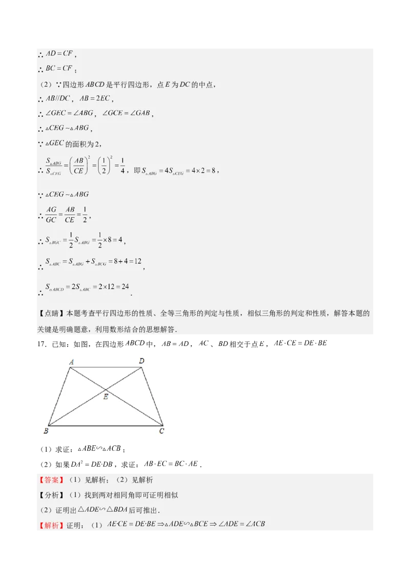 第24课相似三角形的性质利用相似三角形测高（解析版）_北师大初中数学_9上-北师大版初中数学_05习题试卷_1课时练习_同步练习（第2套）