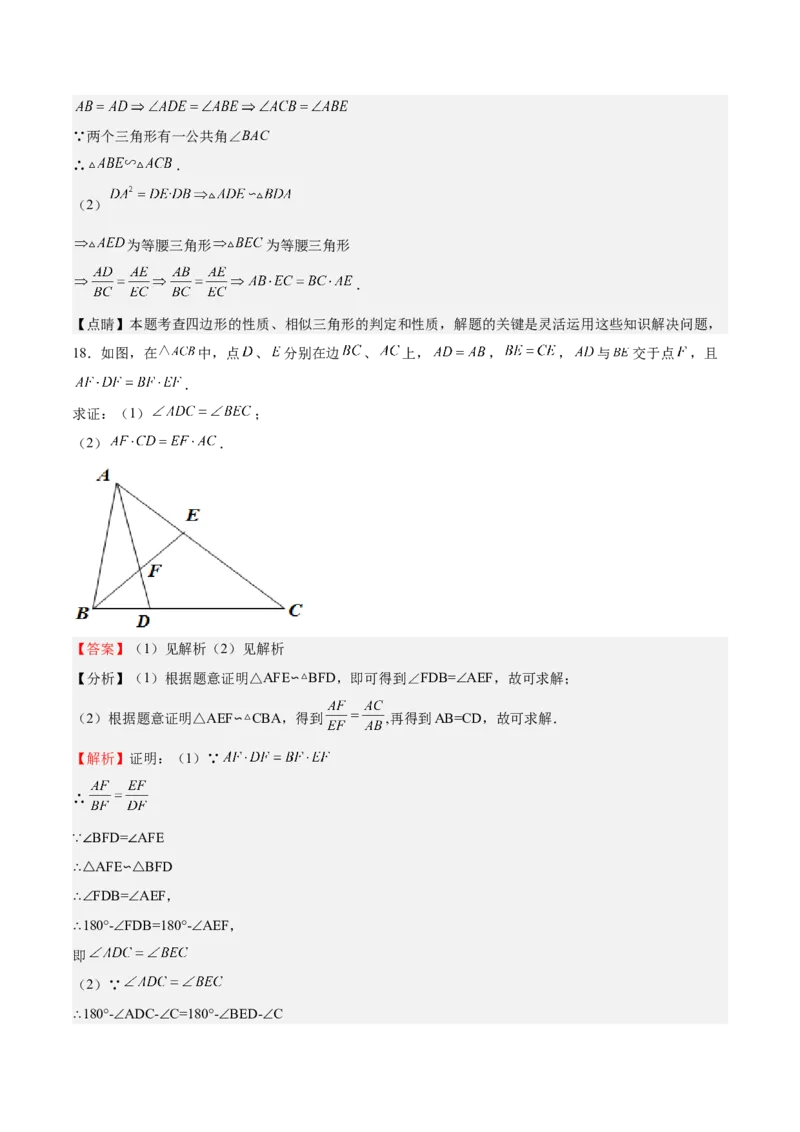 第24课相似三角形的性质利用相似三角形测高（解析版）_北师大初中数学_9上-北师大版初中数学_05习题试卷_1课时练习_同步练习（第2套）