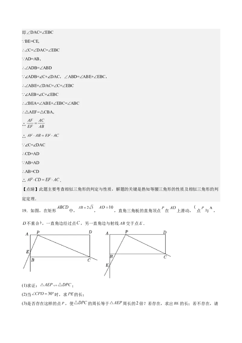第24课相似三角形的性质利用相似三角形测高（解析版）_北师大初中数学_9上-北师大版初中数学_05习题试卷_1课时练习_同步练习（第2套）