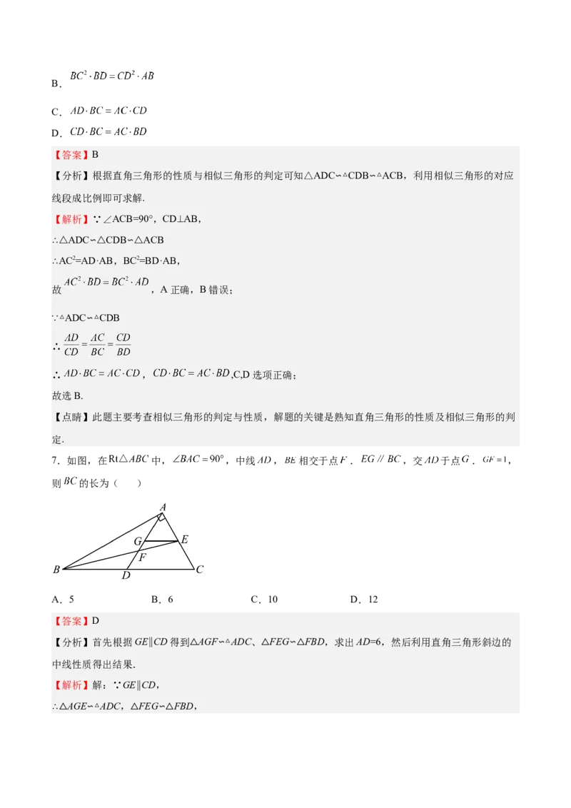第24课相似三角形的性质利用相似三角形测高（解析版）_北师大初中数学_9上-北师大版初中数学_05习题试卷_1课时练习_同步练习（第2套）