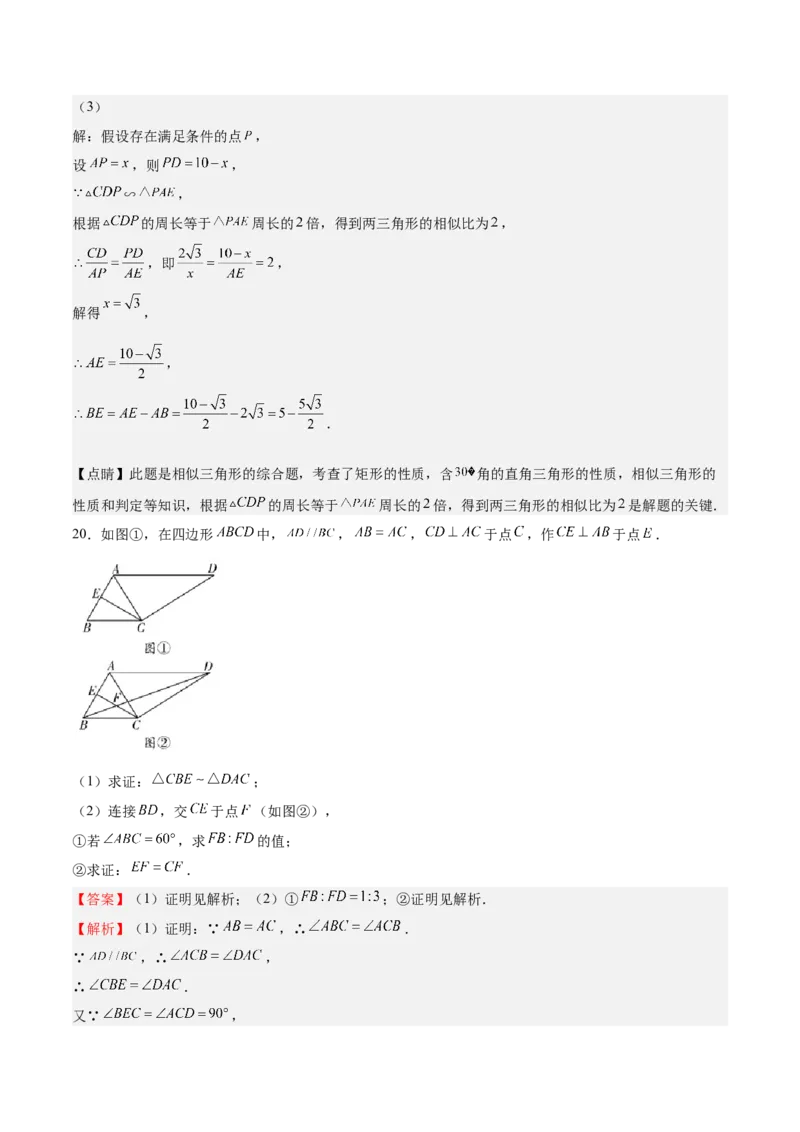 第24课相似三角形的性质利用相似三角形测高（解析版）_北师大初中数学_9上-北师大版初中数学_05习题试卷_1课时练习_同步练习（第2套）