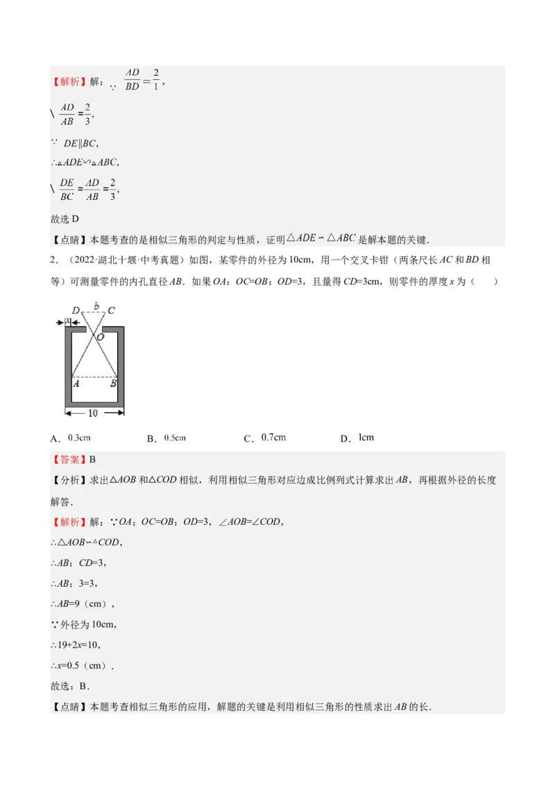 第24课相似三角形的性质利用相似三角形测高（解析版）_北师大初中数学_9上-北师大版初中数学_05习题试卷_1课时练习_同步练习（第2套）