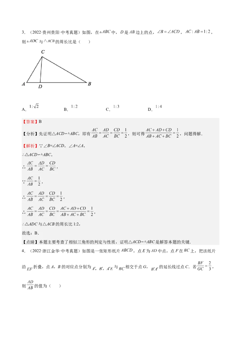 第24课相似三角形的性质利用相似三角形测高（解析版）_北师大初中数学_9上-北师大版初中数学_05习题试卷_1课时练习_同步练习（第2套）
