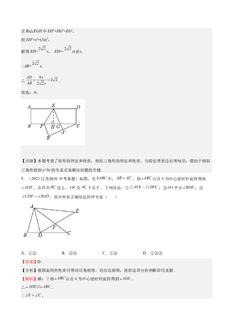 第24课相似三角形的性质利用相似三角形测高（解析版）_北师大初中数学_9上-北师大版初中数学_05习题试卷_1课时练习_同步练习（第2套）
