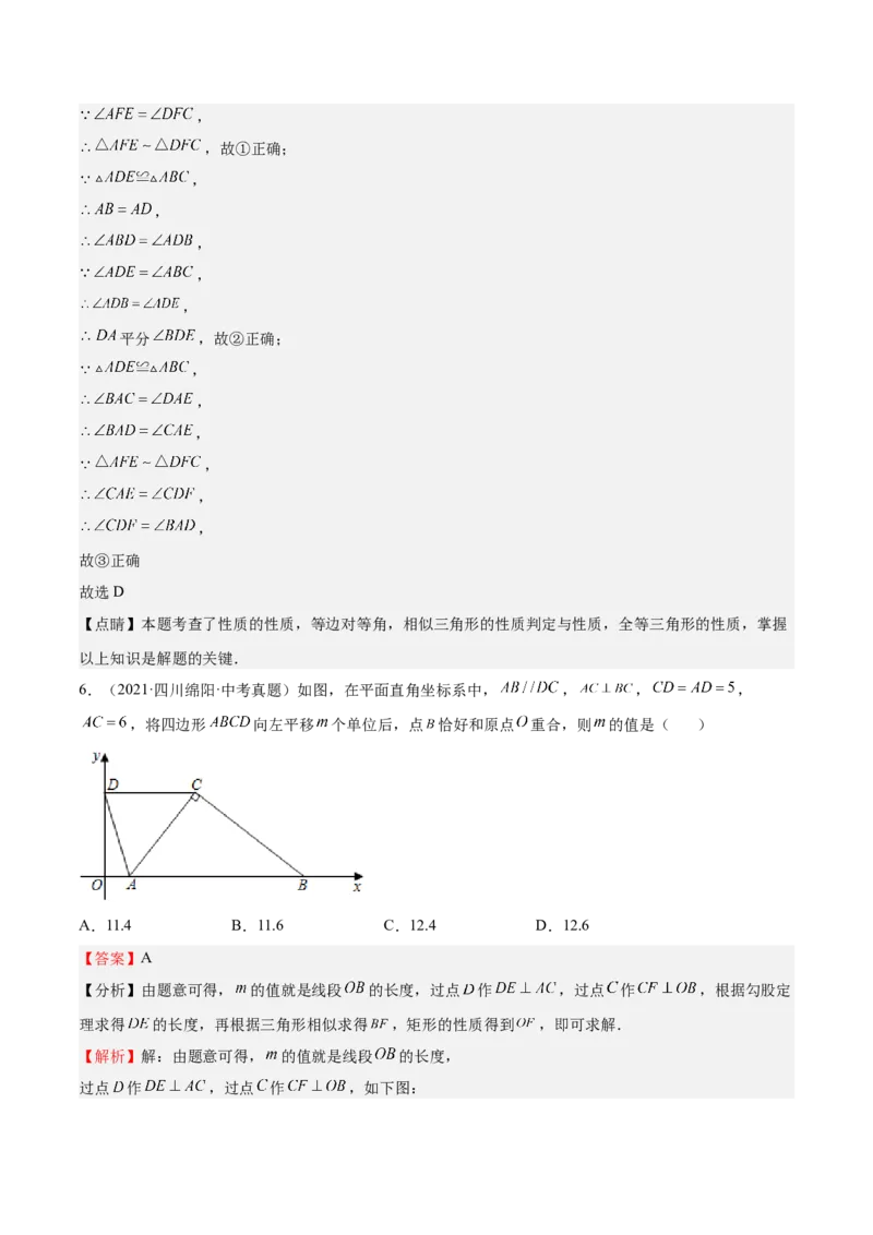 第24课相似三角形的性质利用相似三角形测高（解析版）_北师大初中数学_9上-北师大版初中数学_05习题试卷_1课时练习_同步练习（第2套）