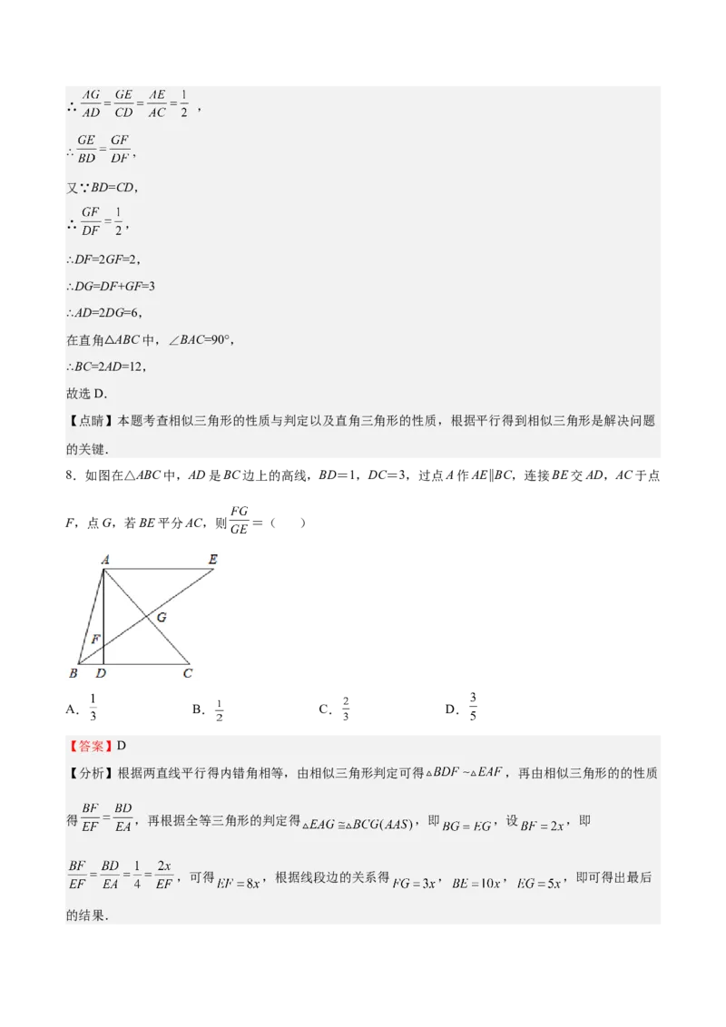 第24课相似三角形的性质利用相似三角形测高（解析版）_北师大初中数学_9上-北师大版初中数学_05习题试卷_1课时练习_同步练习（第2套）
