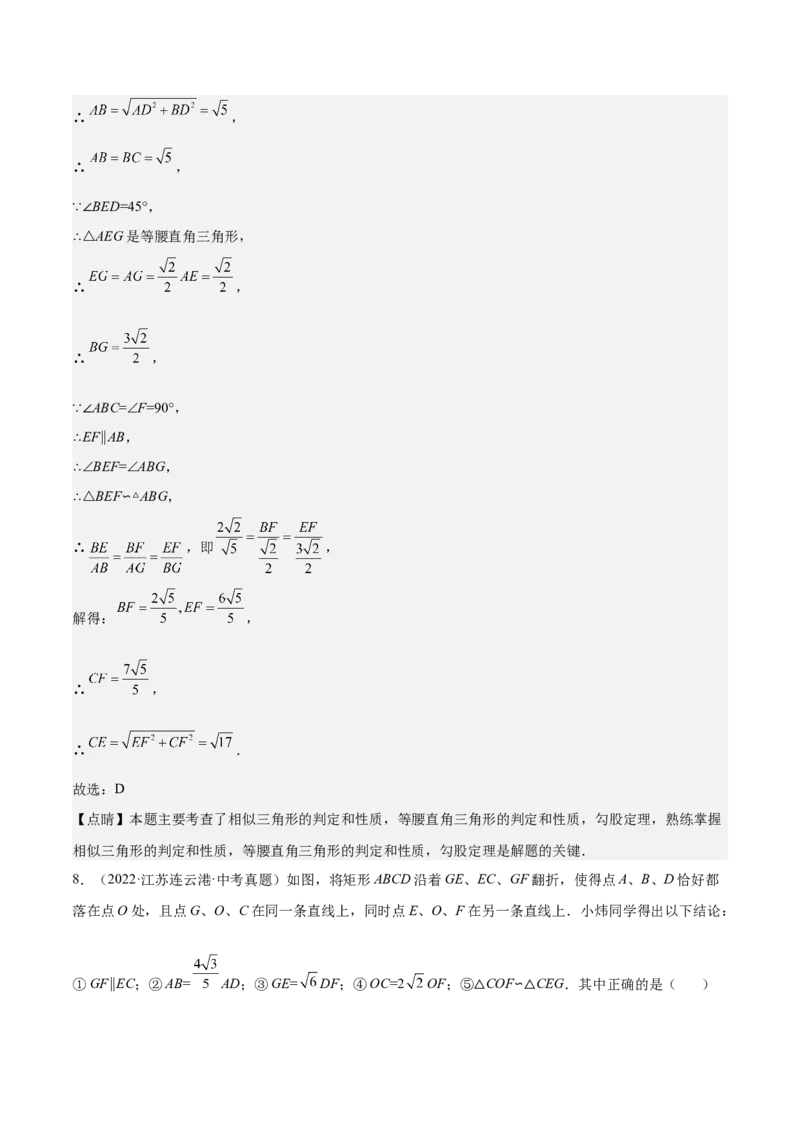 第24课相似三角形的性质利用相似三角形测高（解析版）_北师大初中数学_9上-北师大版初中数学_05习题试卷_1课时练习_同步练习（第2套）