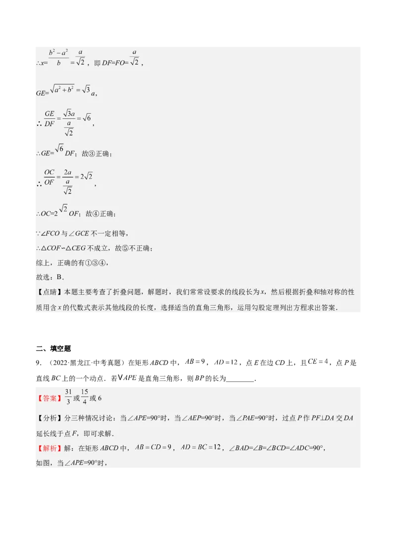 第24课相似三角形的性质利用相似三角形测高（解析版）_北师大初中数学_9上-北师大版初中数学_05习题试卷_1课时练习_同步练习（第2套）