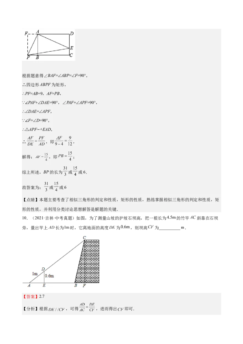 第24课相似三角形的性质利用相似三角形测高（解析版）_北师大初中数学_9上-北师大版初中数学_05习题试卷_1课时练习_同步练习（第2套）