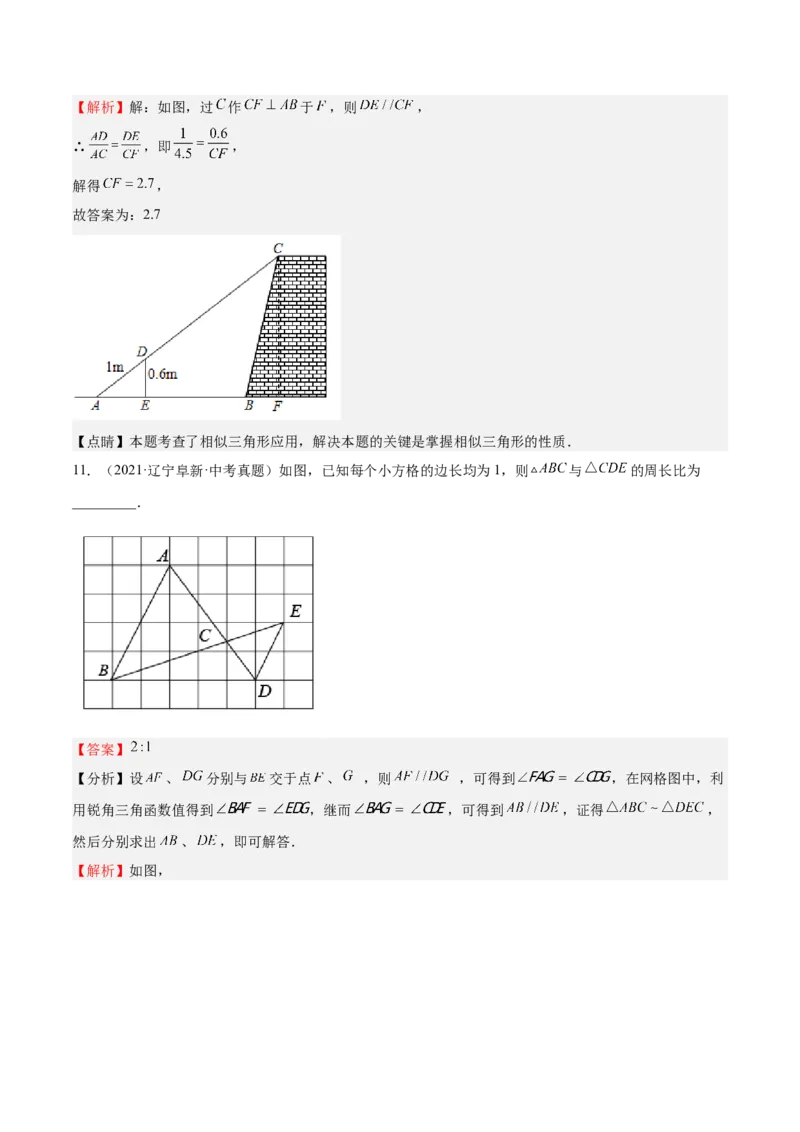 第24课相似三角形的性质利用相似三角形测高（解析版）_北师大初中数学_9上-北师大版初中数学_05习题试卷_1课时练习_同步练习（第2套）