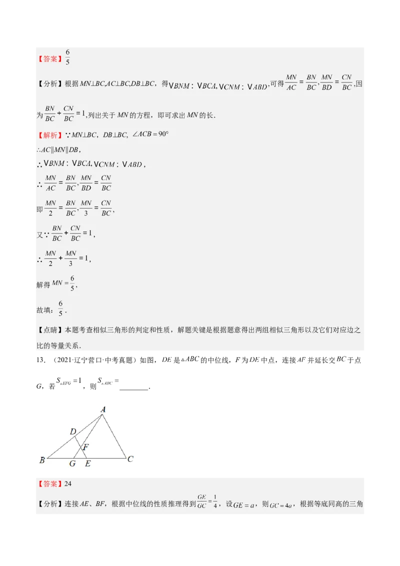 第24课相似三角形的性质利用相似三角形测高（解析版）_北师大初中数学_9上-北师大版初中数学_05习题试卷_1课时练习_同步练习（第2套）