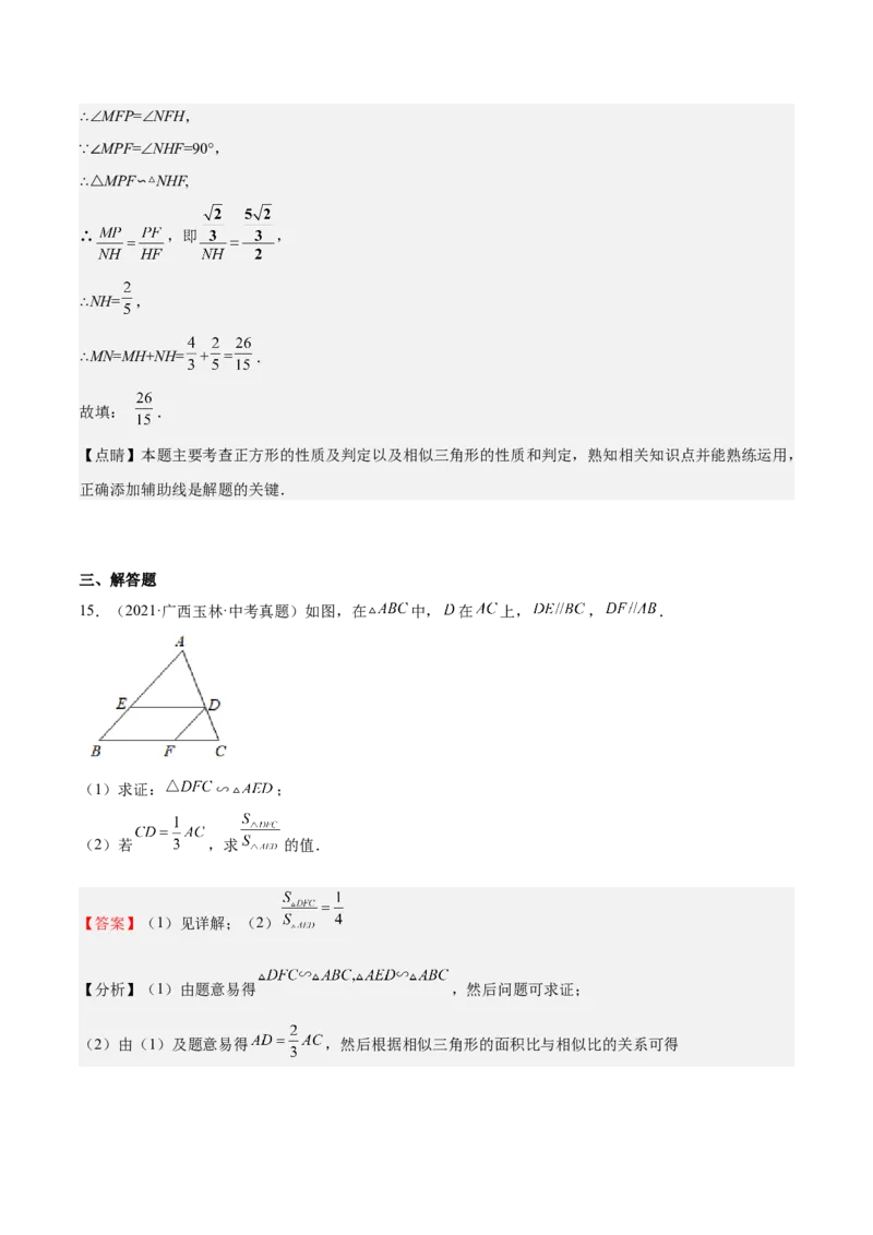第24课相似三角形的性质利用相似三角形测高（解析版）_北师大初中数学_9上-北师大版初中数学_05习题试卷_1课时练习_同步练习（第2套）