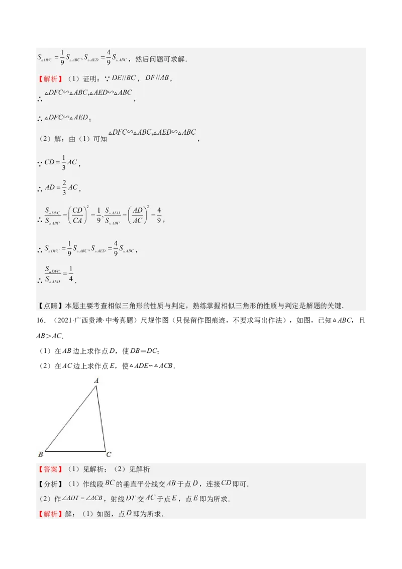 第24课相似三角形的性质利用相似三角形测高（解析版）_北师大初中数学_9上-北师大版初中数学_05习题试卷_1课时练习_同步练习（第2套）