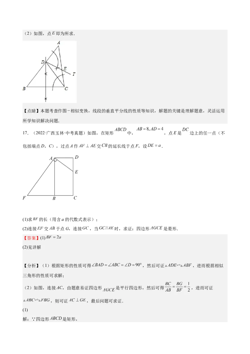 第24课相似三角形的性质利用相似三角形测高（解析版）_北师大初中数学_9上-北师大版初中数学_05习题试卷_1课时练习_同步练习（第2套）