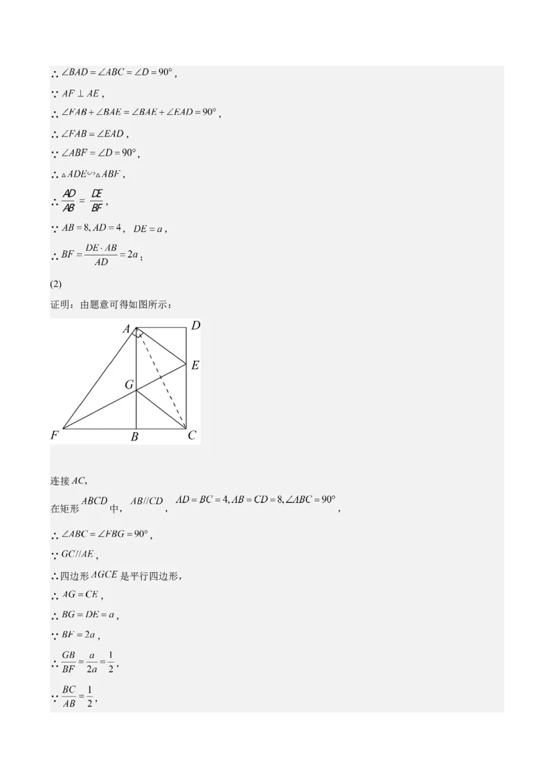 第24课相似三角形的性质利用相似三角形测高（解析版）_北师大初中数学_9上-北师大版初中数学_05习题试卷_1课时练习_同步练习（第2套）