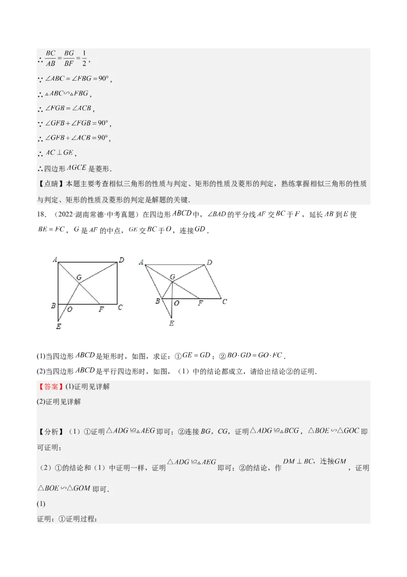第24课相似三角形的性质利用相似三角形测高（解析版）_北师大初中数学_9上-北师大版初中数学_05习题试卷_1课时练习_同步练习（第2套）