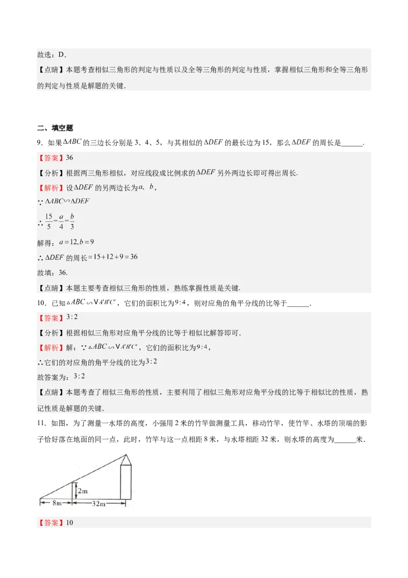 第24课相似三角形的性质利用相似三角形测高（解析版）_北师大初中数学_9上-北师大版初中数学_05习题试卷_1课时练习_同步练习（第2套）