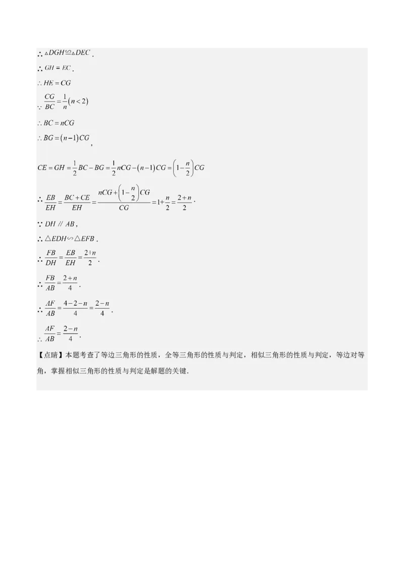 第24课相似三角形的性质利用相似三角形测高（解析版）_北师大初中数学_9上-北师大版初中数学_05习题试卷_1课时练习_同步练习（第2套）