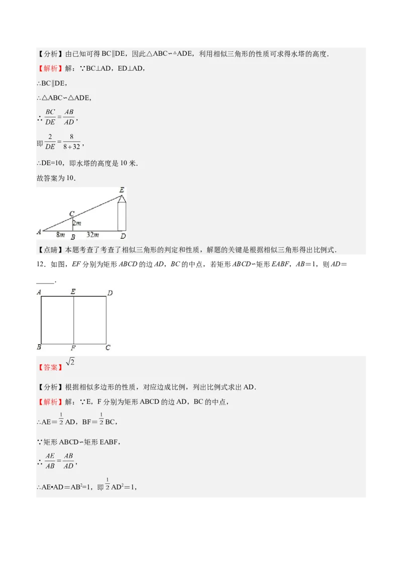 第24课相似三角形的性质利用相似三角形测高（解析版）_北师大初中数学_9上-北师大版初中数学_05习题试卷_1课时练习_同步练习（第2套）