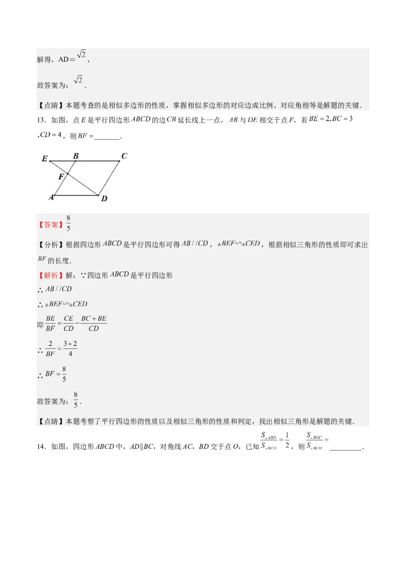 第24课相似三角形的性质利用相似三角形测高（解析版）_北师大初中数学_9上-北师大版初中数学_05习题试卷_1课时练习_同步练习（第2套）