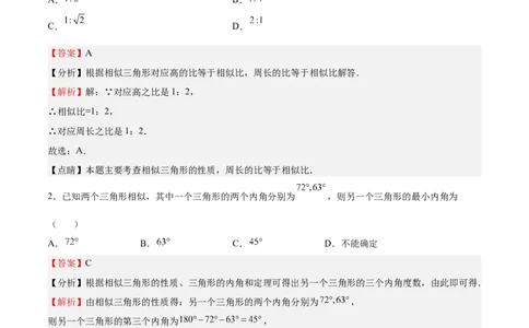 第24课相似三角形的性质利用相似三角形测高（解析版）_北师大初中数学_9上-北师大版初中数学_05习题试卷_1课时练习_同步练习（第2套）