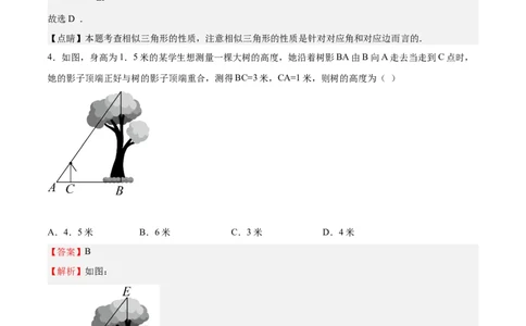第24课相似三角形的性质利用相似三角形测高（解析版）_北师大初中数学_9上-北师大版初中数学_05习题试卷_1课时练习_同步练习（第2套）