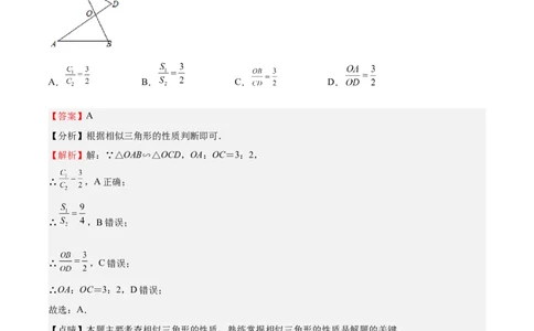 第24课相似三角形的性质利用相似三角形测高（解析版）_北师大初中数学_9上-北师大版初中数学_05习题试卷_1课时练习_同步练习（第2套）