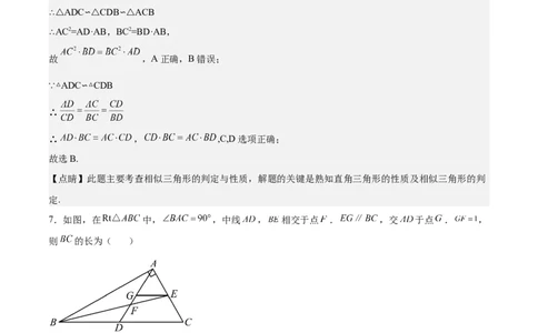 第24课相似三角形的性质利用相似三角形测高（解析版）_北师大初中数学_9上-北师大版初中数学_05习题试卷_1课时练习_同步练习（第2套）