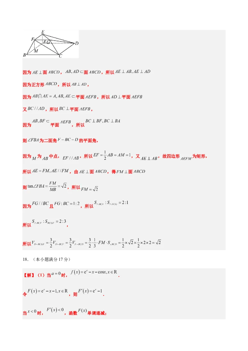 信息必刷卷01（新高考Ⅰ卷专用）参考答案_2025年新高考资料_2025考前信息卷_2025年高考数学考前信息必刷卷（新高考Ⅰ卷专用）3430952